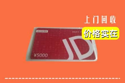 汨罗市回收京东卡